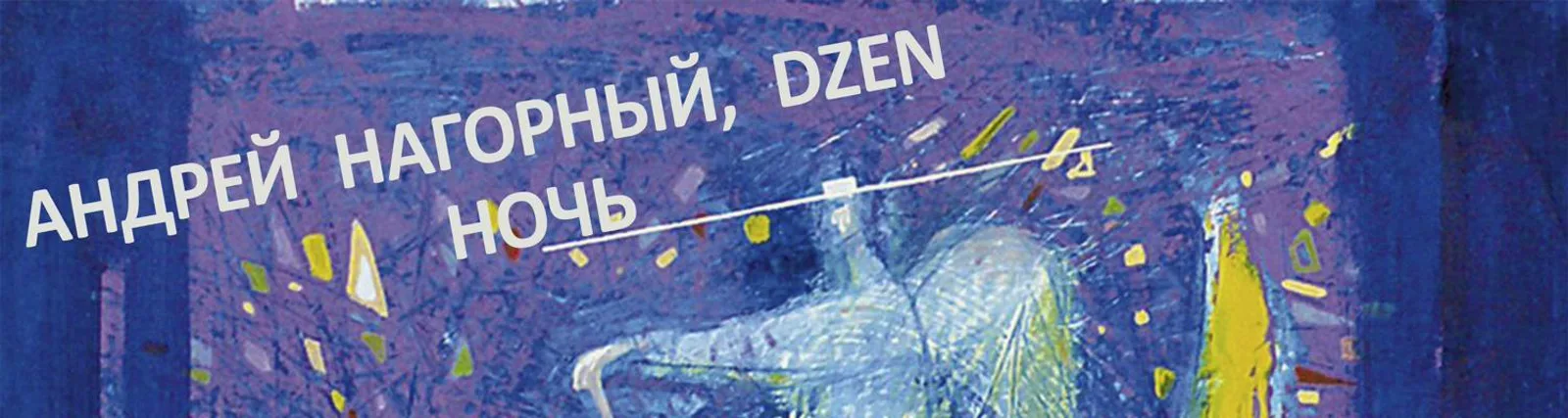 Фото исполнителя DZEN