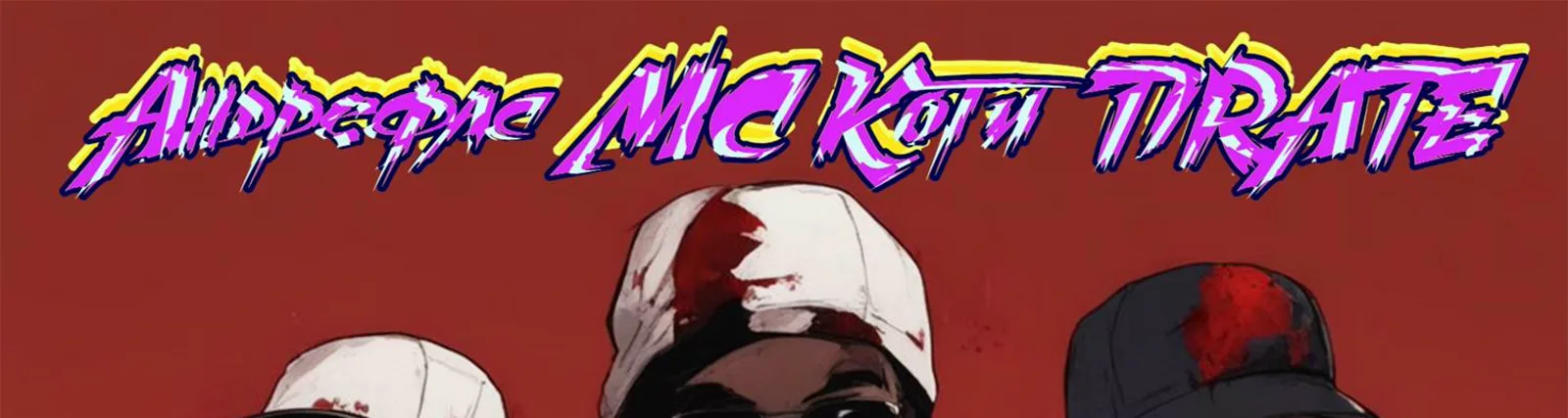 MC Коти