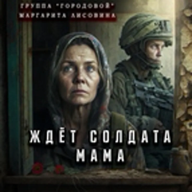 группа Городовой
