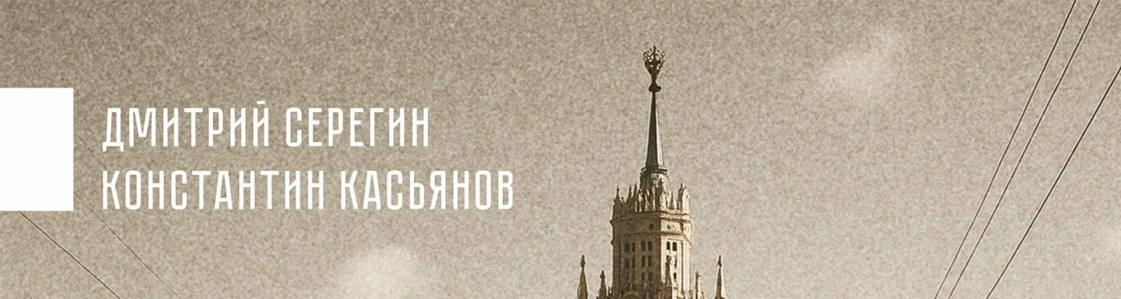 Фото исполнителя Джин-Тоник feat. Дмитрий Серегин