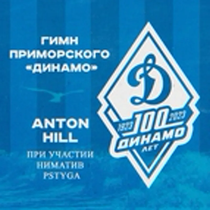 Фото исполнителя Anton Hill