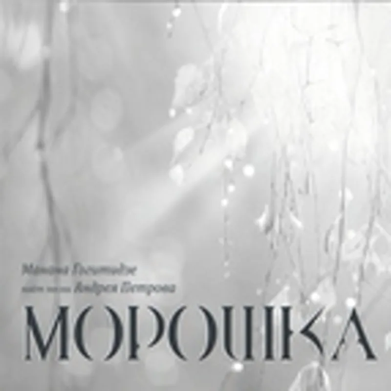 Манана Гогитидзе