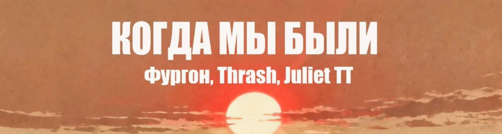 Фото исполнителя Julliet TT
