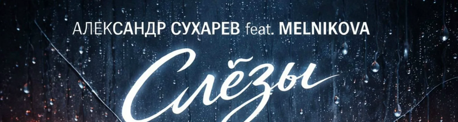 Фото исполнителя Александр Сухарев