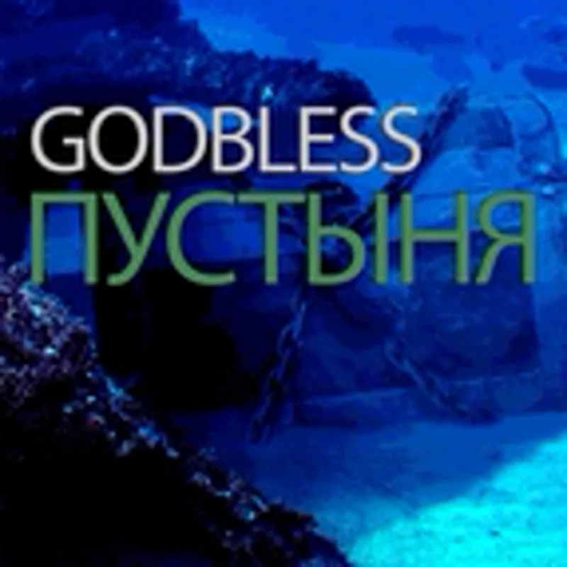 Фото исполнителя Godbless