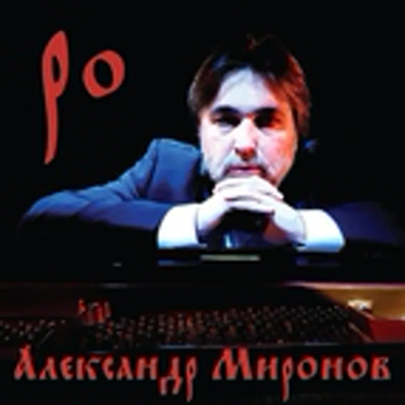 Фото исполнителя Александр Миронов