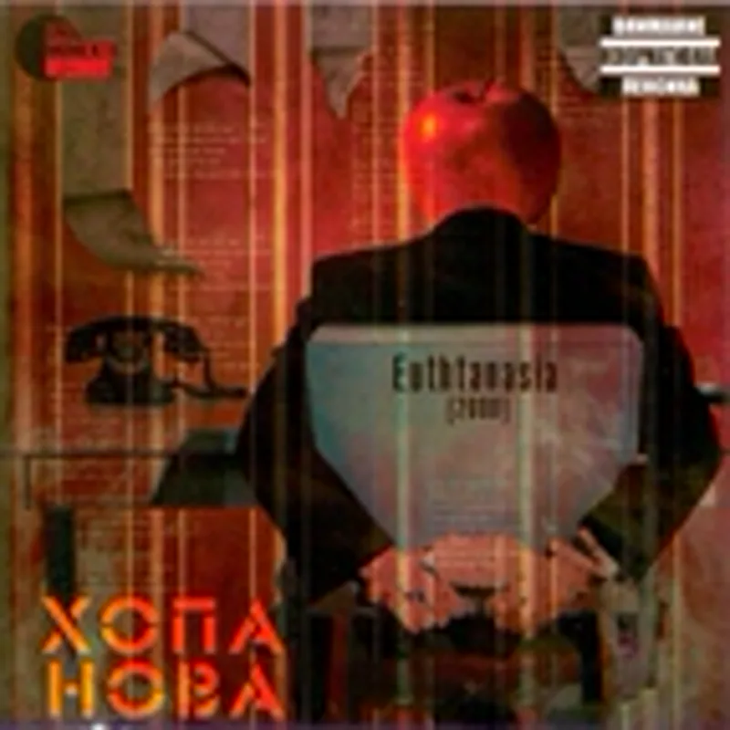 Фото исполнителя Хопа нова
