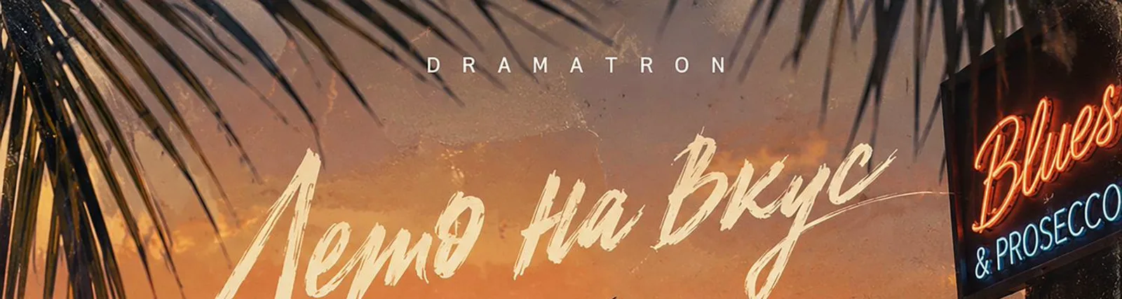 DRAMATRON