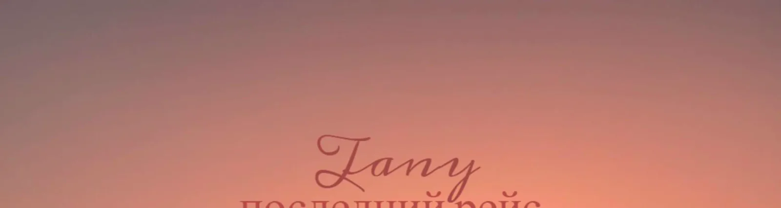 TANY