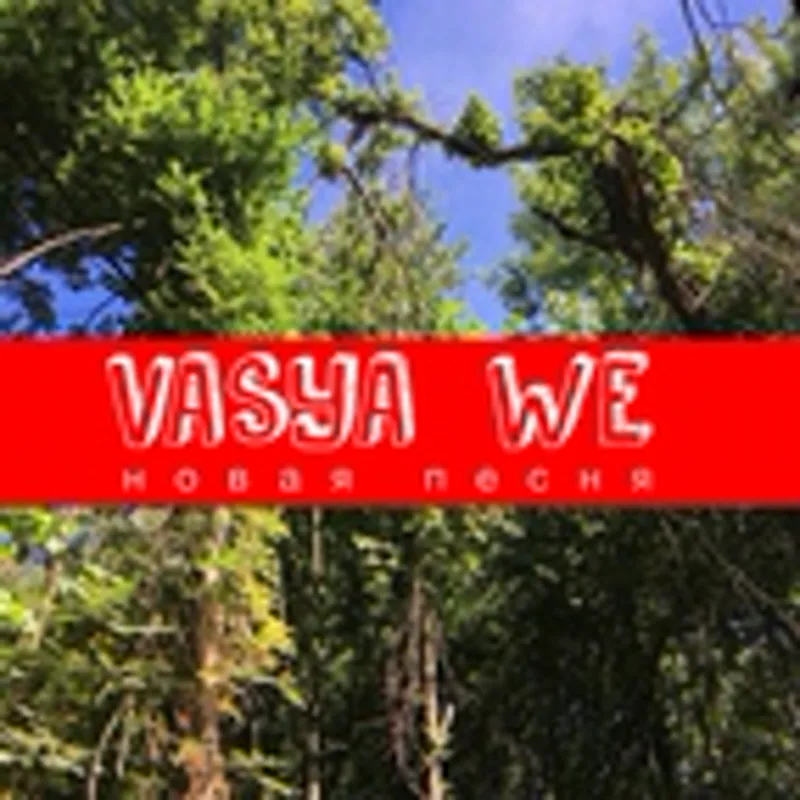 Фото исполнителя WE