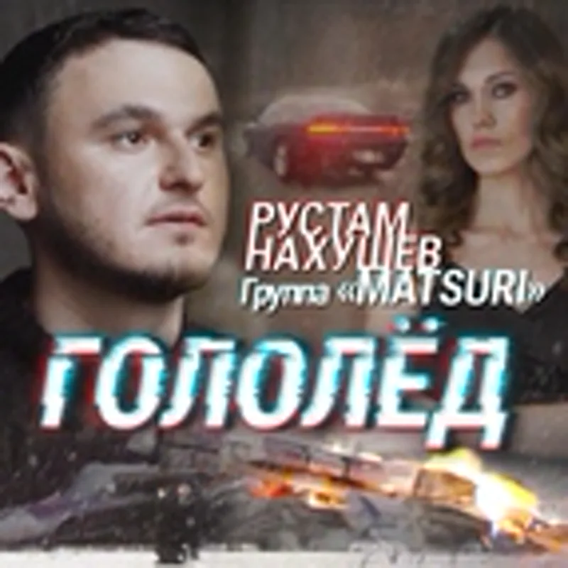 Фото исполнителя Группа «Matsuri»