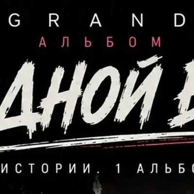 GranD