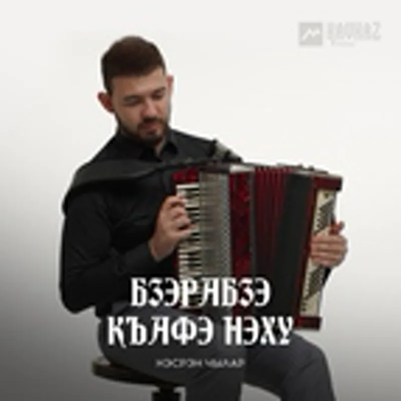 Фото исполнителя Нэсрэн Чылар