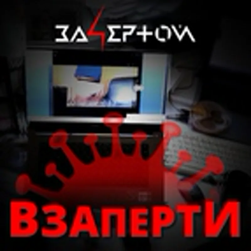 Фото исполнителя За4ертой