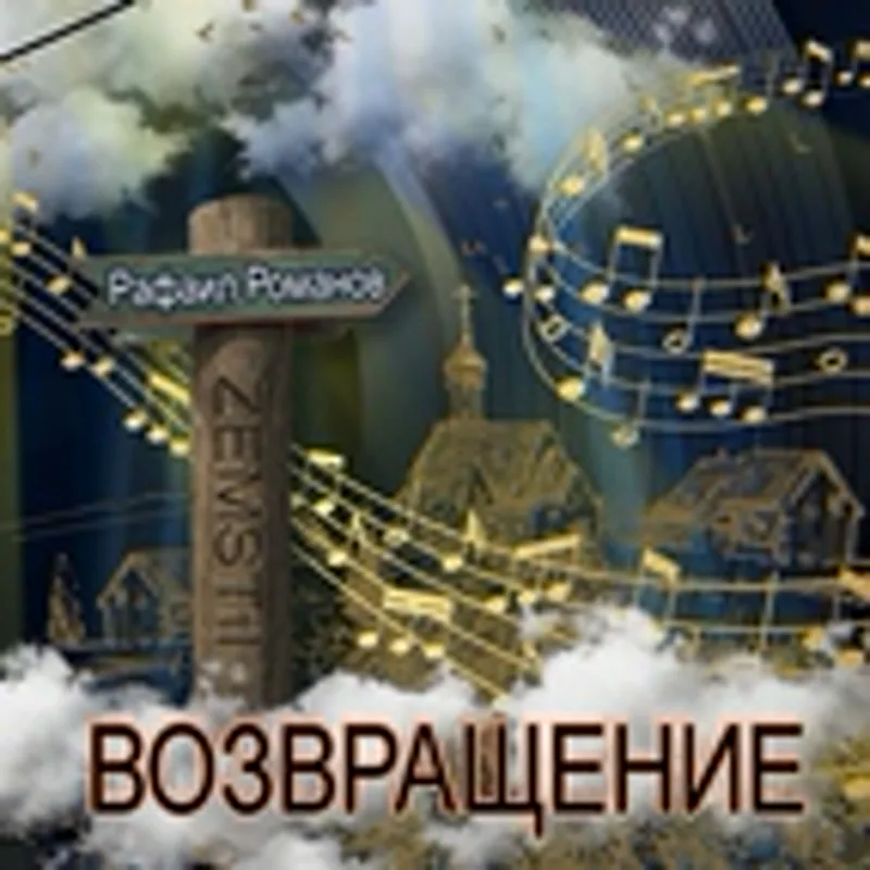 Земстии