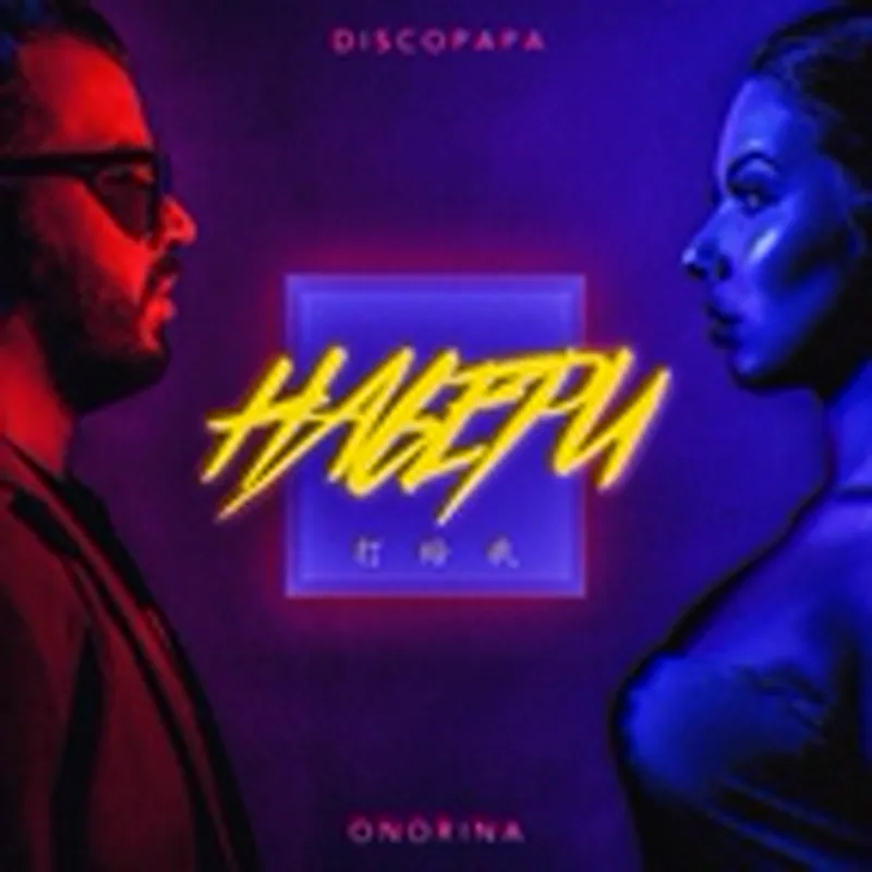 Фото исполнителя Discopapa