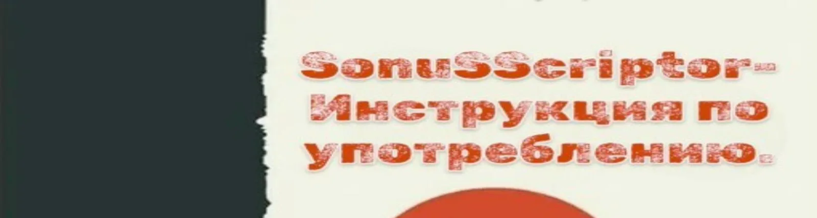 Фото исполнителя SonuSScriptor