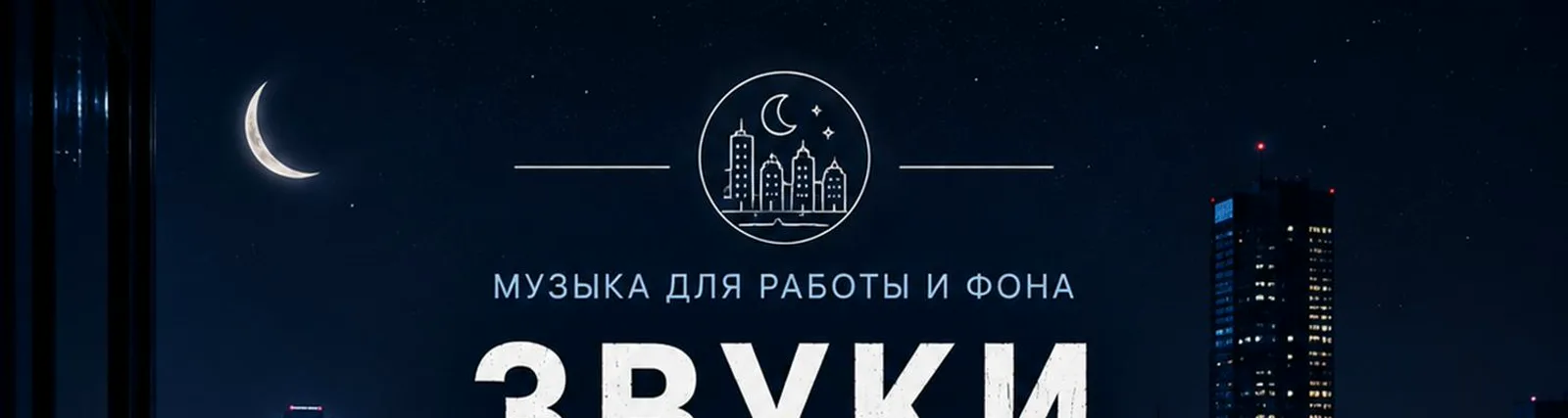 Фото исполнителя Звуки города
