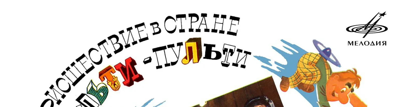 Георгий Вицин
