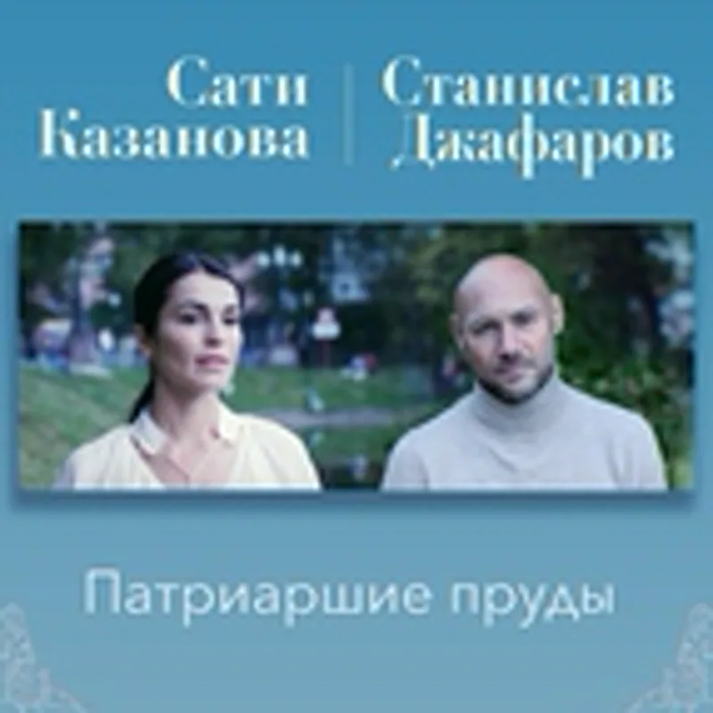 Станислав Джафаров