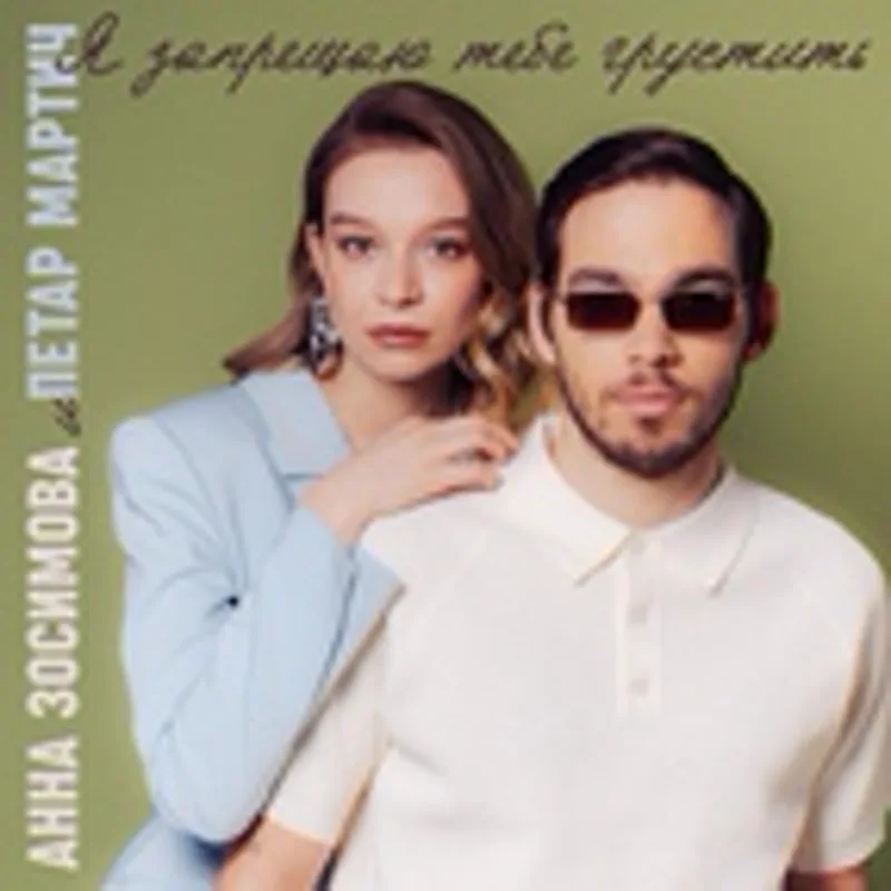 Петар Мартич