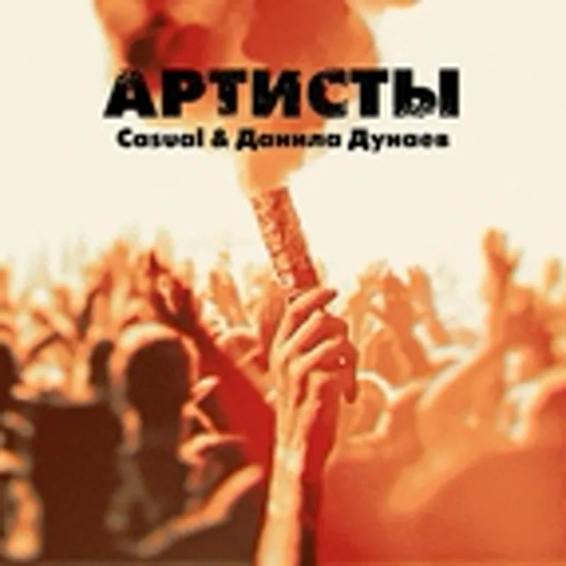 Фото исполнителя Данила Дунаев