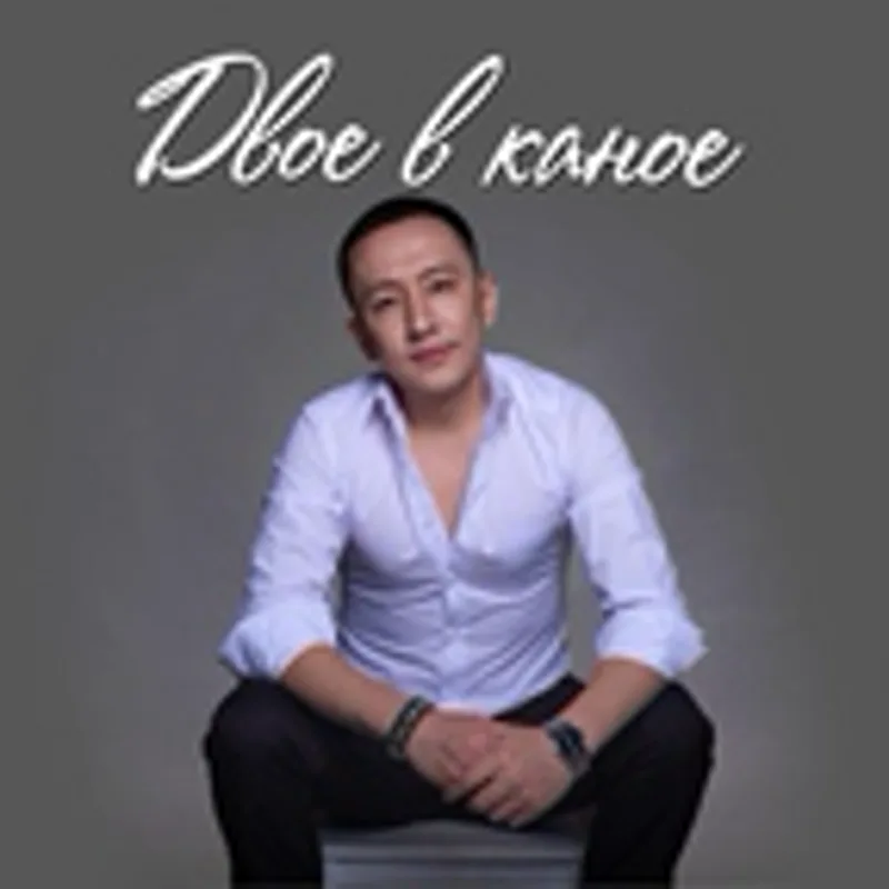Кайрат Капанов