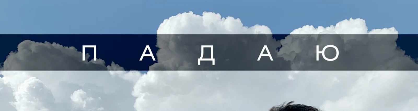 Сид