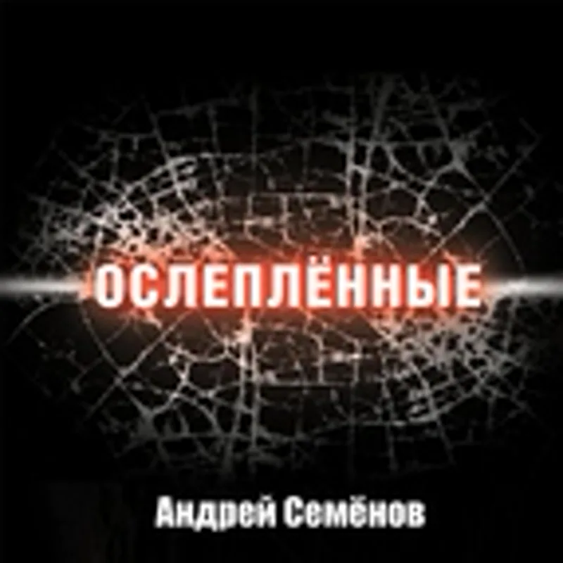 Вячеслав Войнаровский