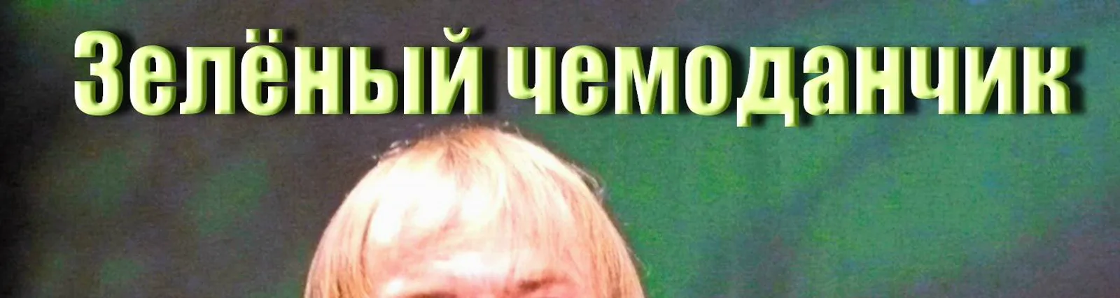 Фото исполнителя Игорь Христенко