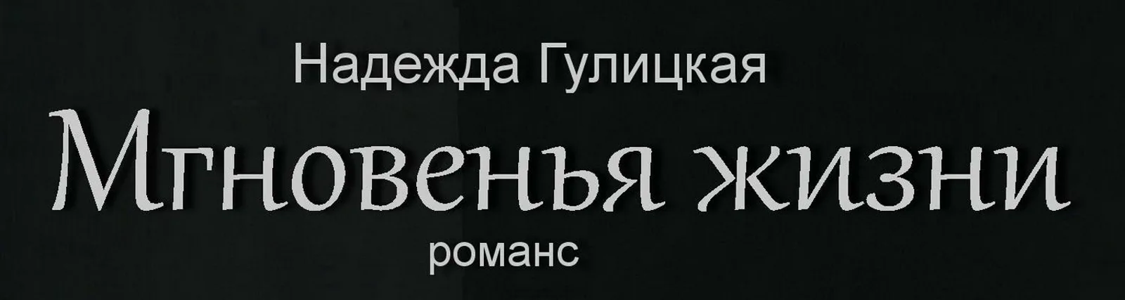 Фото исполнителя Надежда Гулицкая