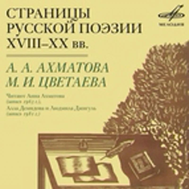 Фото исполнителя Анна Ахматова