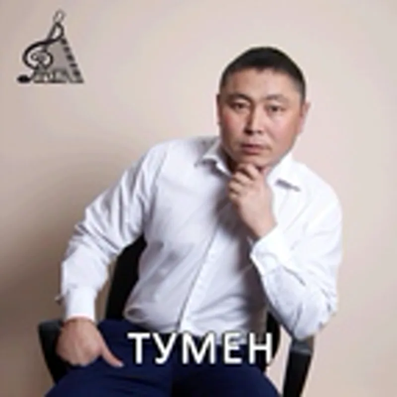 Фото исполнителя Тумен