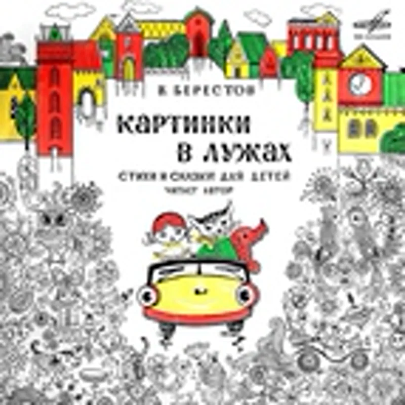 Фото исполнителя Валентин Берестов