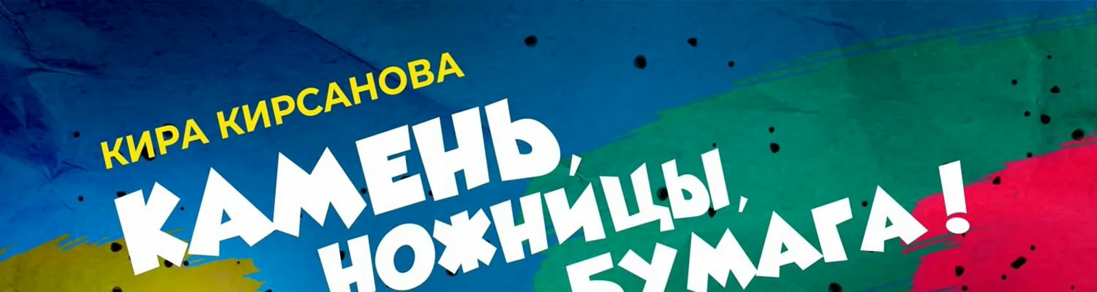 Кира Кирсанова