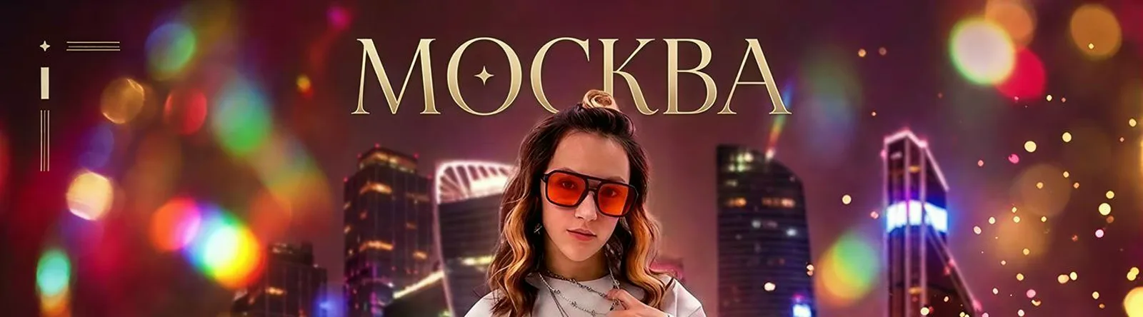 Ева Королева