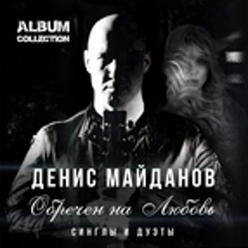Фото исполнителя Наталья Майданова