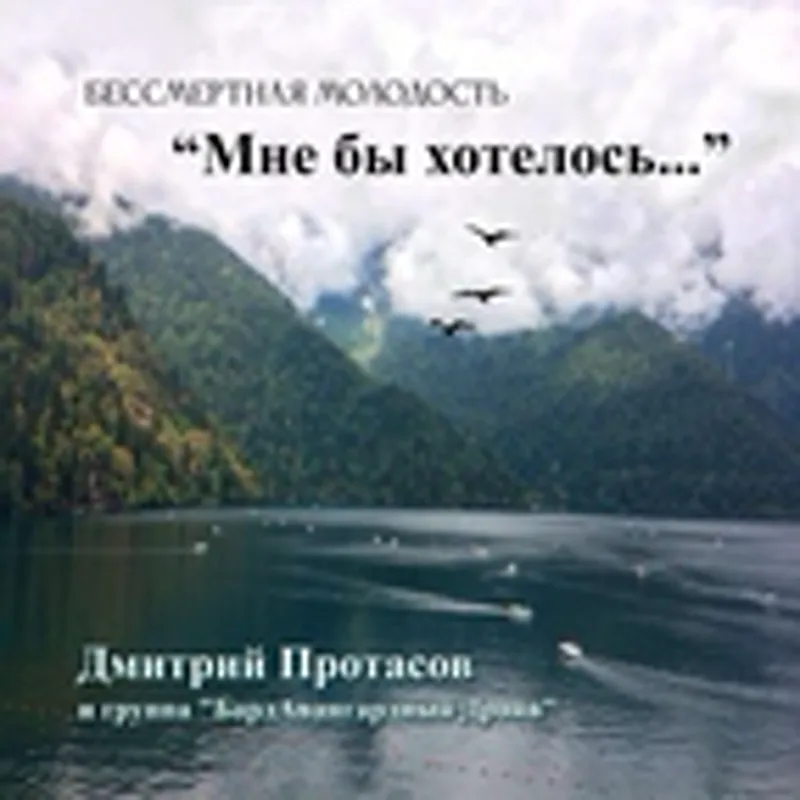 Бессмертная Молодость