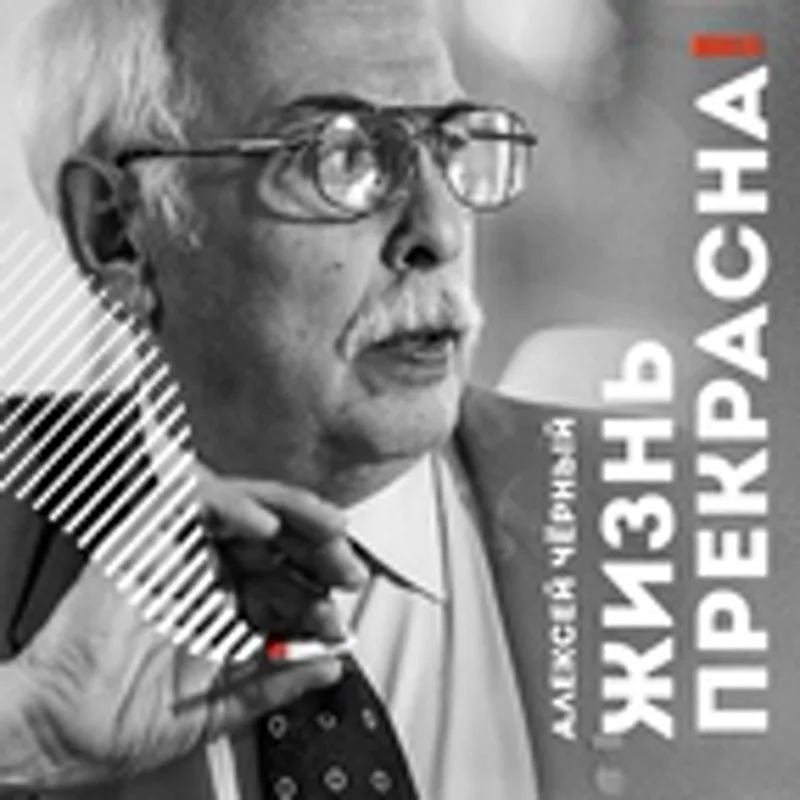 Фото исполнителя Алексей Чёрный
