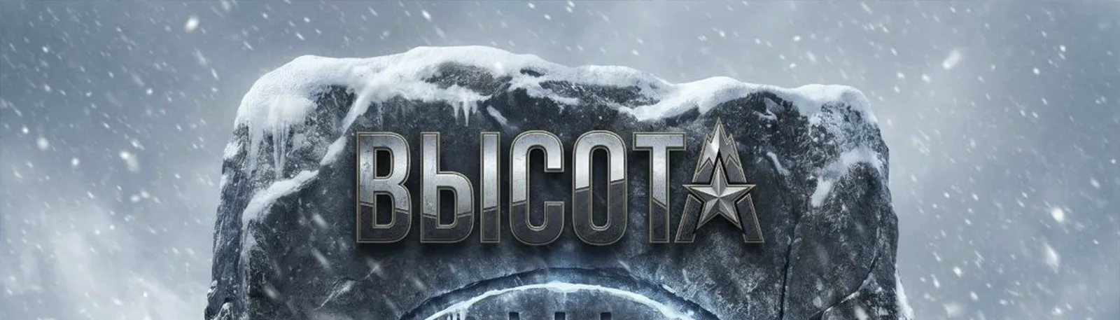 Фото исполнителя Высота