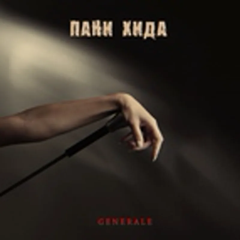 Фото исполнителя Пани Хида