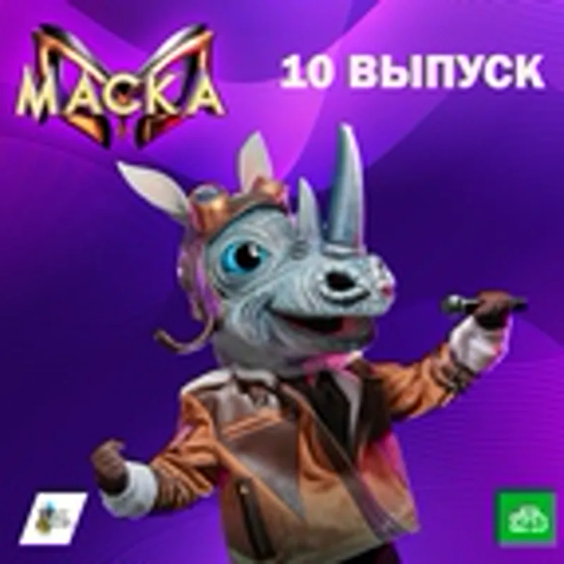 Носорог