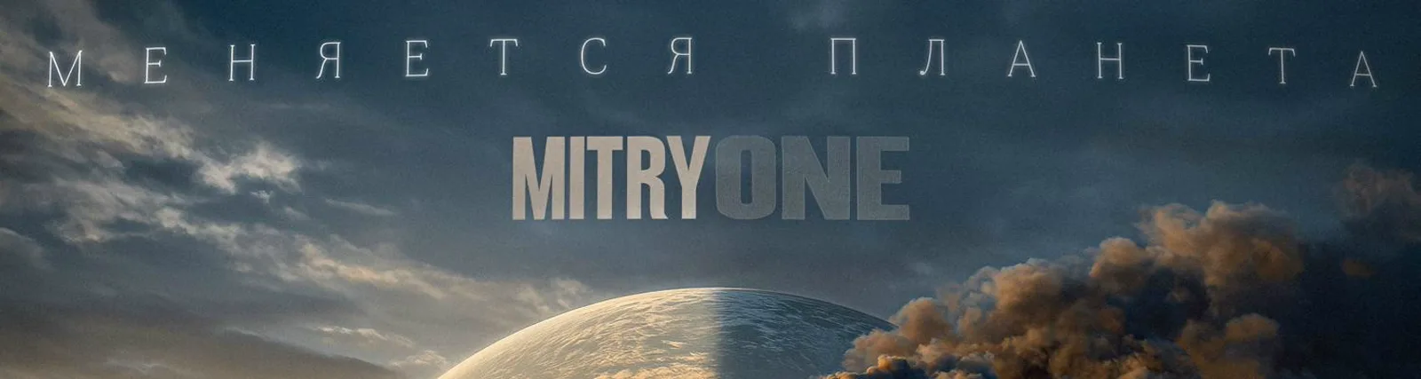 Фото исполнителя MitryOne