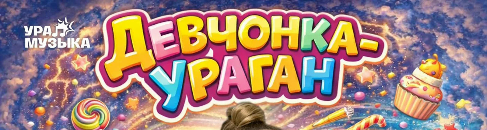 Фото исполнителя Арина Дегтярева