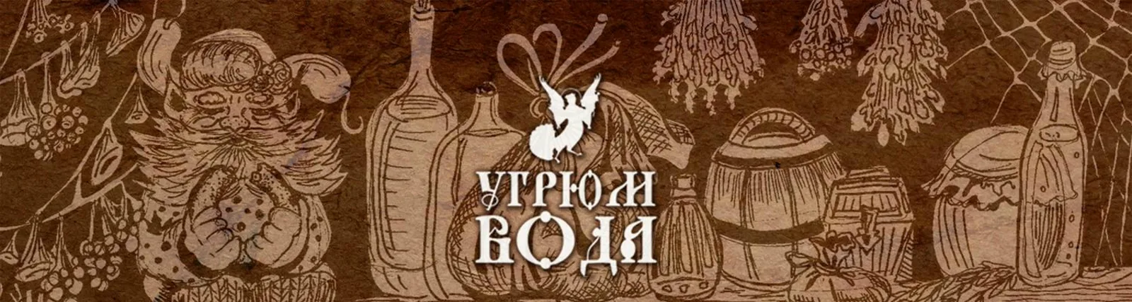 Фото исполнителя Угрюм-Вода