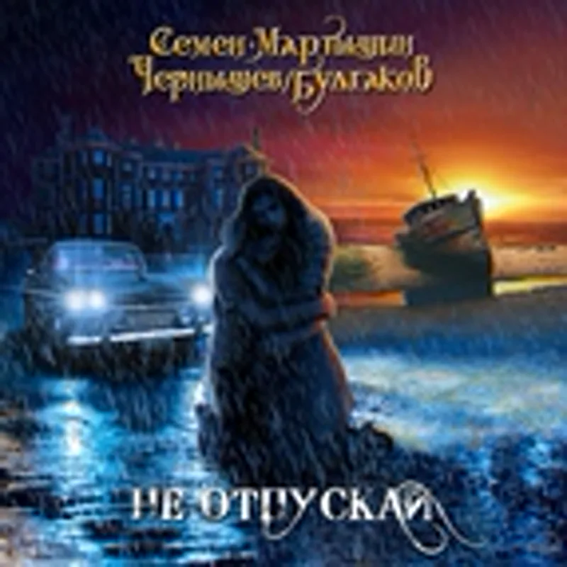 Булгаков