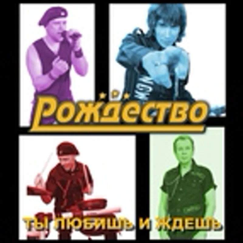 Фото исполнителя Рождество