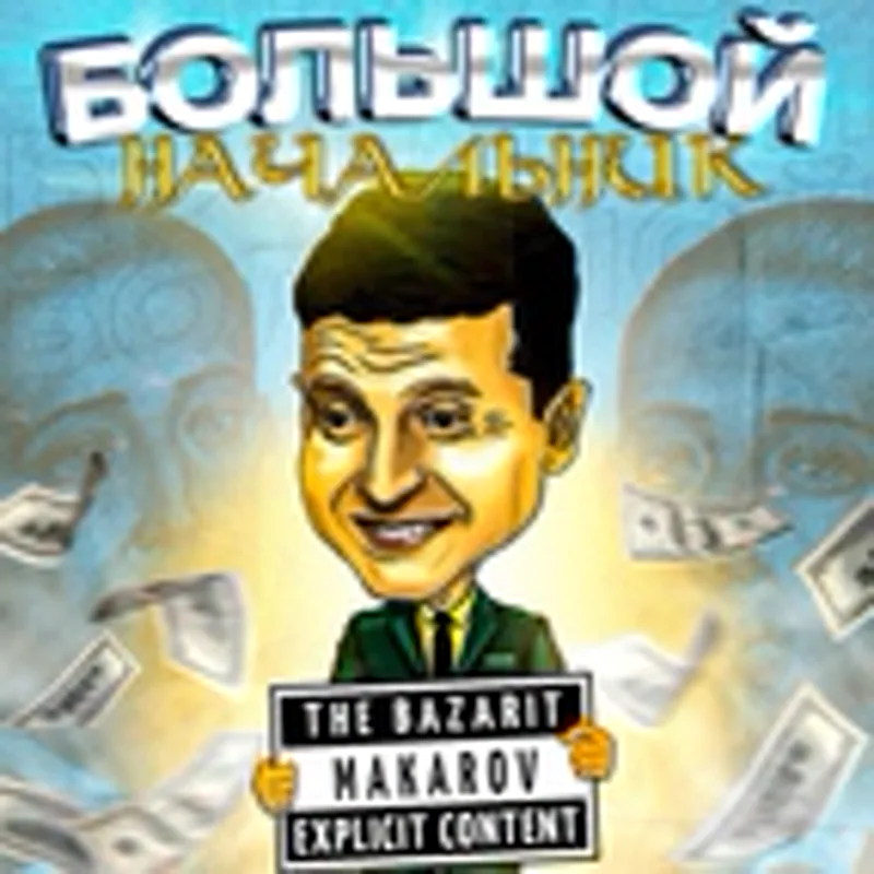 Фото исполнителя TheBazarit