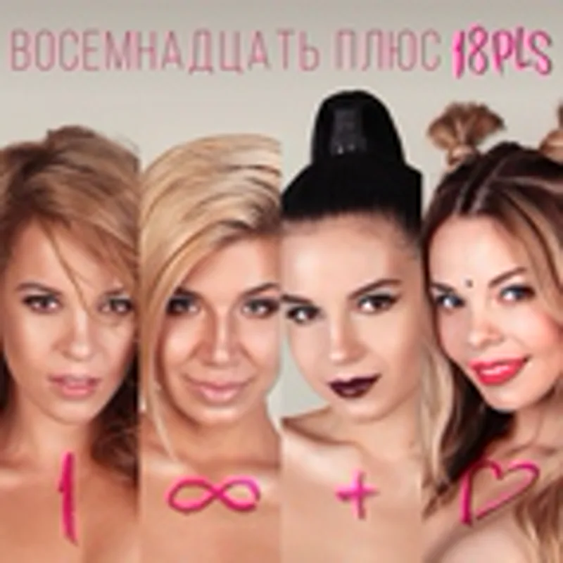 Фото исполнителя 18PLS