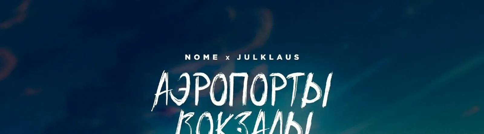 Фото исполнителя NoMe